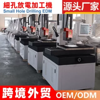 电火花机床DK703三轴数控全自动穿孔机0.3mm细孔放电机高精密