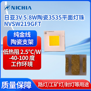 �Ձ�3V�߹���5.8W�մɽ�3535ƽ��led����NVSW219GF܇����늹�Դ