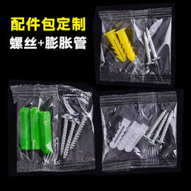 螺丝包螺丝配件包定制塑料膨胀管加自攻螺丝五金安装包可按需求配