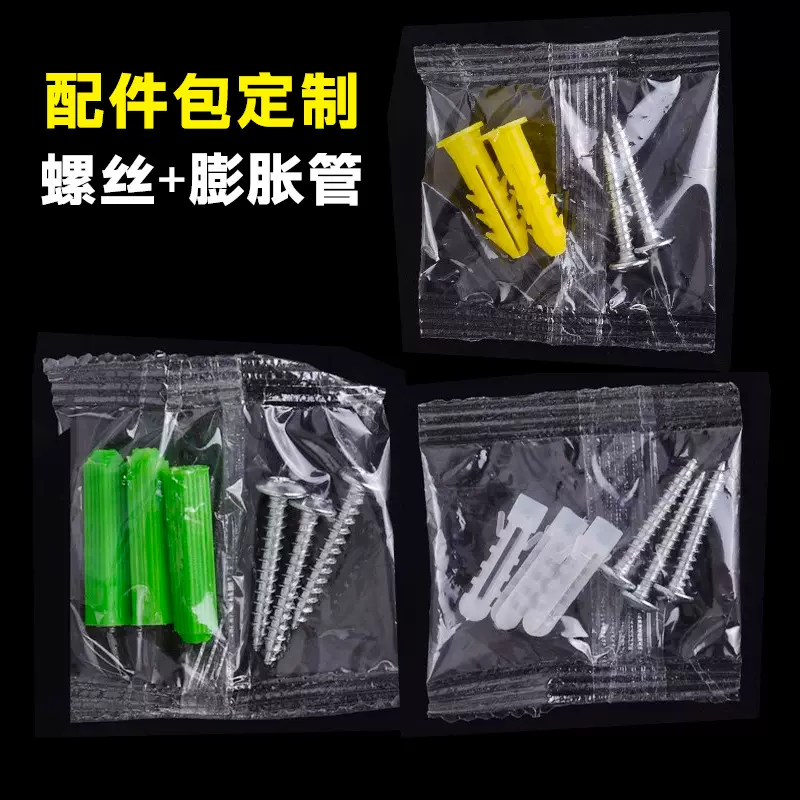 螺丝配件包定制塑料膨胀管加自攻螺丝配件安装包多规格数量螺丝包