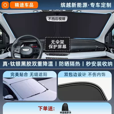 Sun shade: Geely Xingyue L Xingyuan Xingrui Dihao - exclusive-customization-geely-binyue-new-energy-original-car-fit-thickened-titanium-silver-black-vinyl-sunshade-for-cooling-eco-friendly-odorless-includes-storage-bag