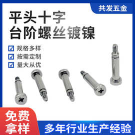 平头十字台阶螺丝镀镍 CPU散热器弹簧螺钉圆颈十字槽螺丝现货批发