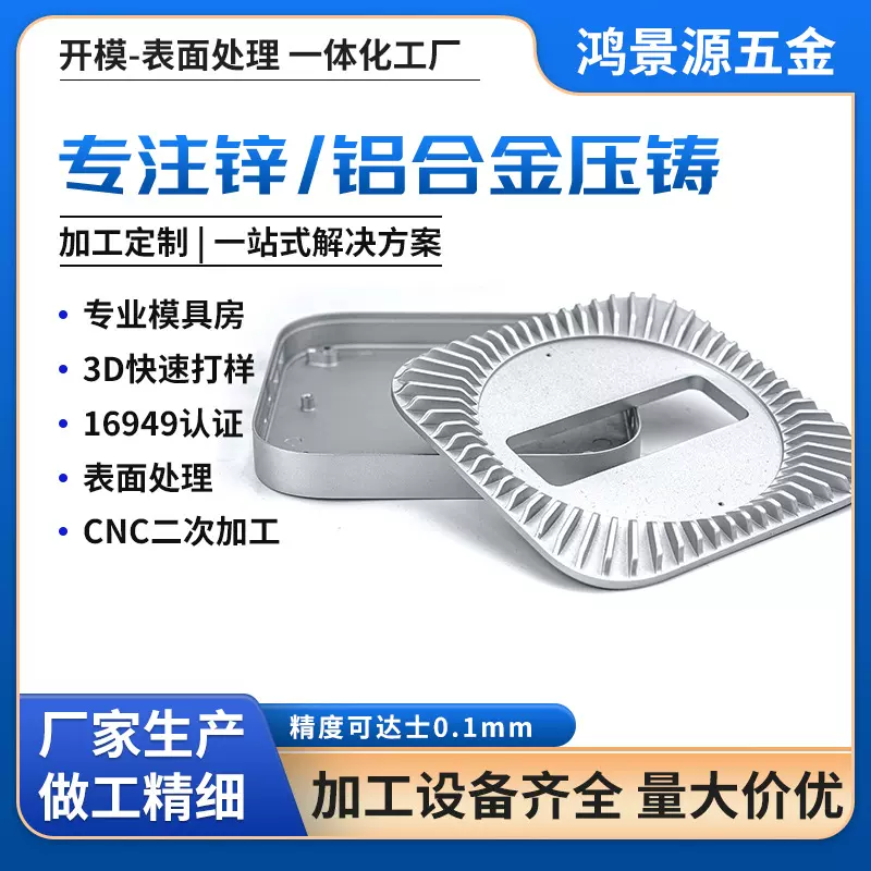 铝合金压铸件加工电子通讯金属外壳开模定制锌合金压铸件开模五金