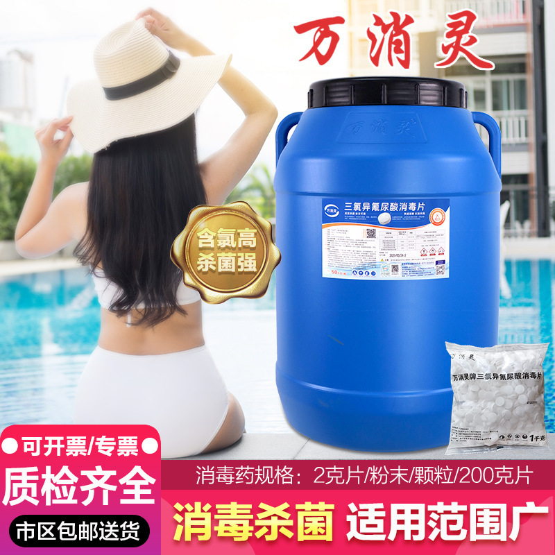 Wanxiaoling Swimming Pool Disinfection Tablets Hot Spring Trichloroisuric Acid Disinfection Powder Bactericide Strong Chlorine Granules Chlorine Tablets