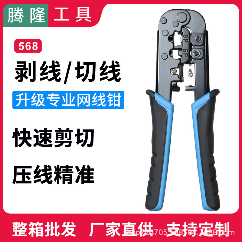 568 network pliers RJ45 dual-use multi-function network telephone crimping pliers five categories six categories of crystal head crimping pliers 568 network pliers RJ45 dual-use multi-function network telephone crimping pliers five categories six categories of crystal head crimping pliers