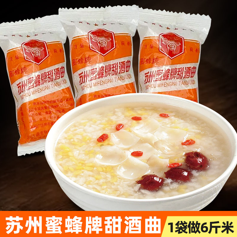 批发苏州蜜蜂甜酒曲家用传统制作月子酒酿米酒糟醪糟烘焙原料