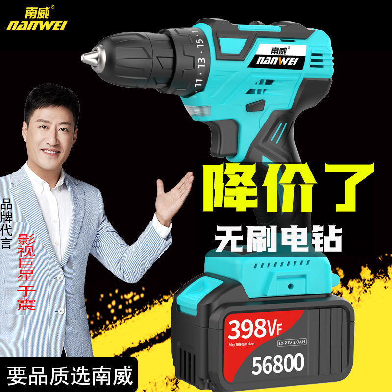 南威无刷充电钻锂电手电钻充电式家用工业级手枪钻电动工具冲击钻