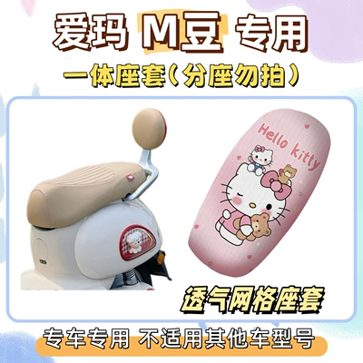 M-Bean decorative silk loop waterproof foot — Electric vehicle foot mat - breathable-seat-cushion-cover-yb-hello-kitty-pink-emma-m-bean