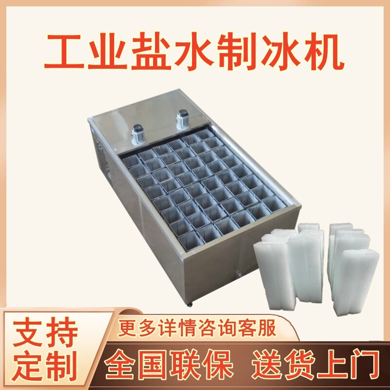 Custom-made 1-100 tons commercial ice brick machine industrial ice bag mineral water bottle freezer tunnel cooling ice machine