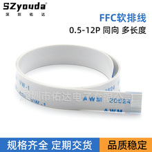 ffc排线12P手柄线0.5间距同向柔性扁平线接插件电缆连接线fpc厂家
