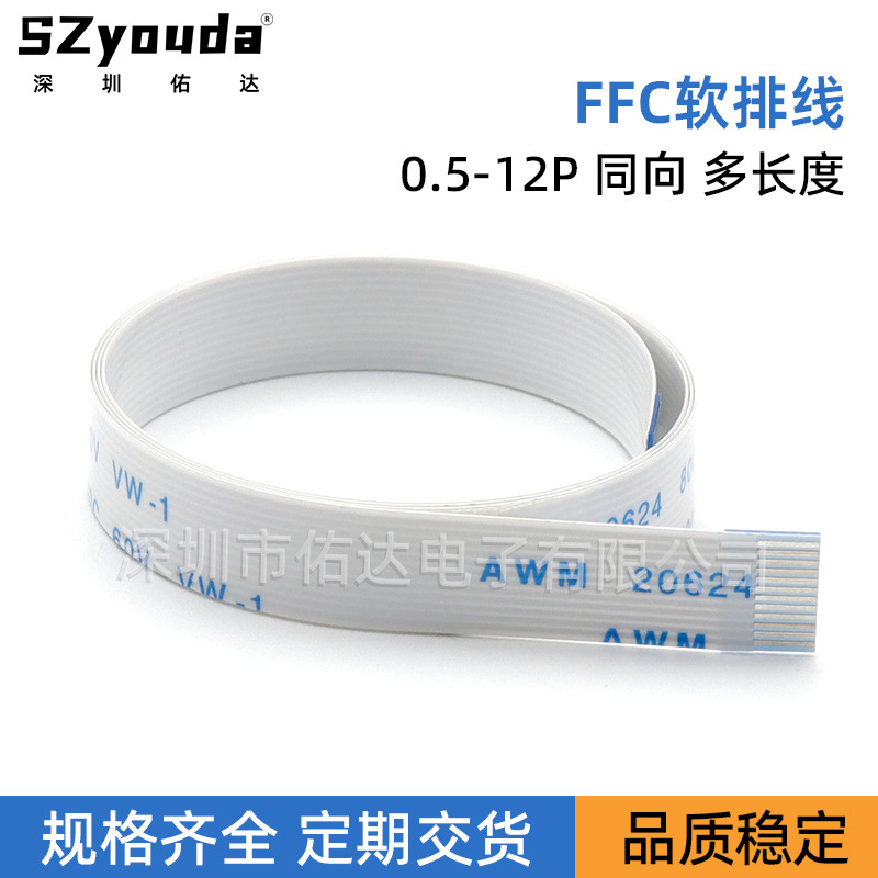 ffc排线12P手柄线0.5间距同向柔性扁平线接插件电缆连接线fpc厂家