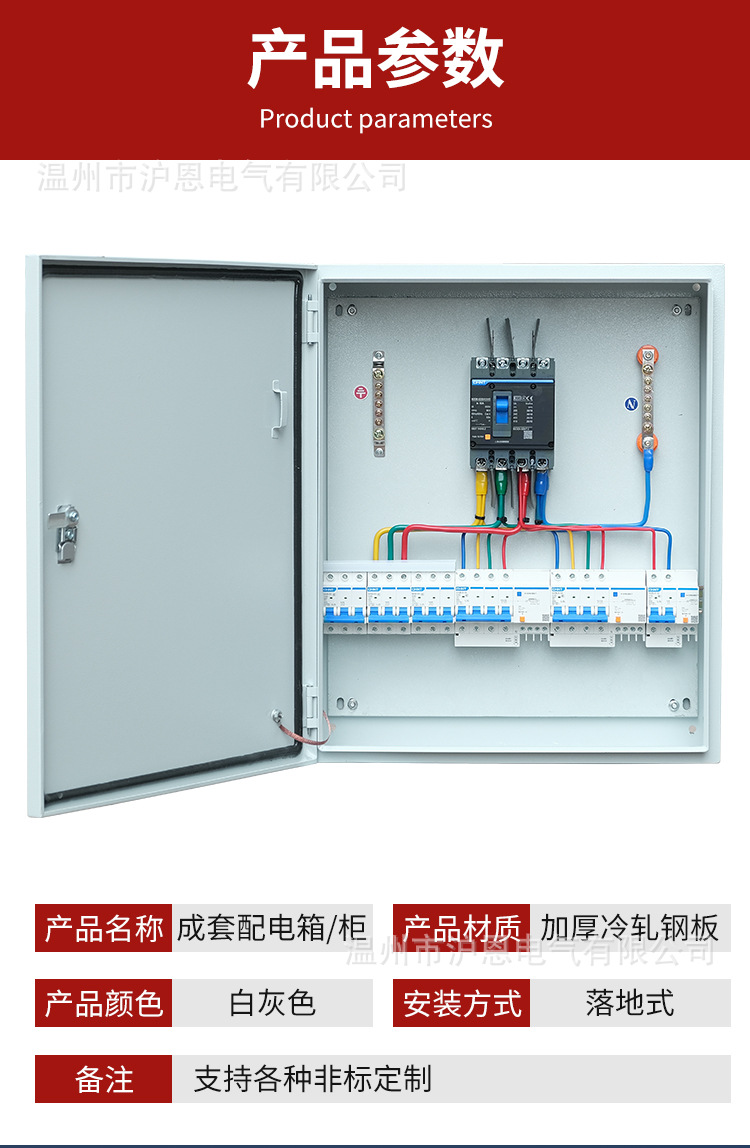 成套配电箱柜详情页_11