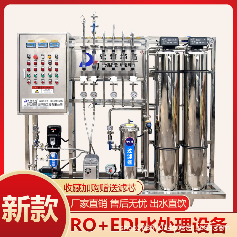 大型水处理净水设备食品直饮商用反渗透RO设备反渗透纯水处理设备|undefined