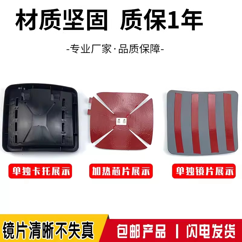 Suitable for Jiefang Jh6 Supreme Edition Reversing Mirror New Jh6 Supreme Edition Rearview Mirror Lens Reflector Assembly Accessories