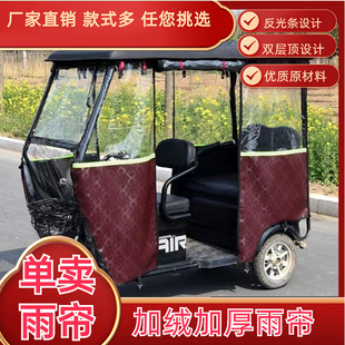 Electric tricycle shed awning fully enclosed windshield curtain small thickened transparent canopy rain curtain fully enclosed