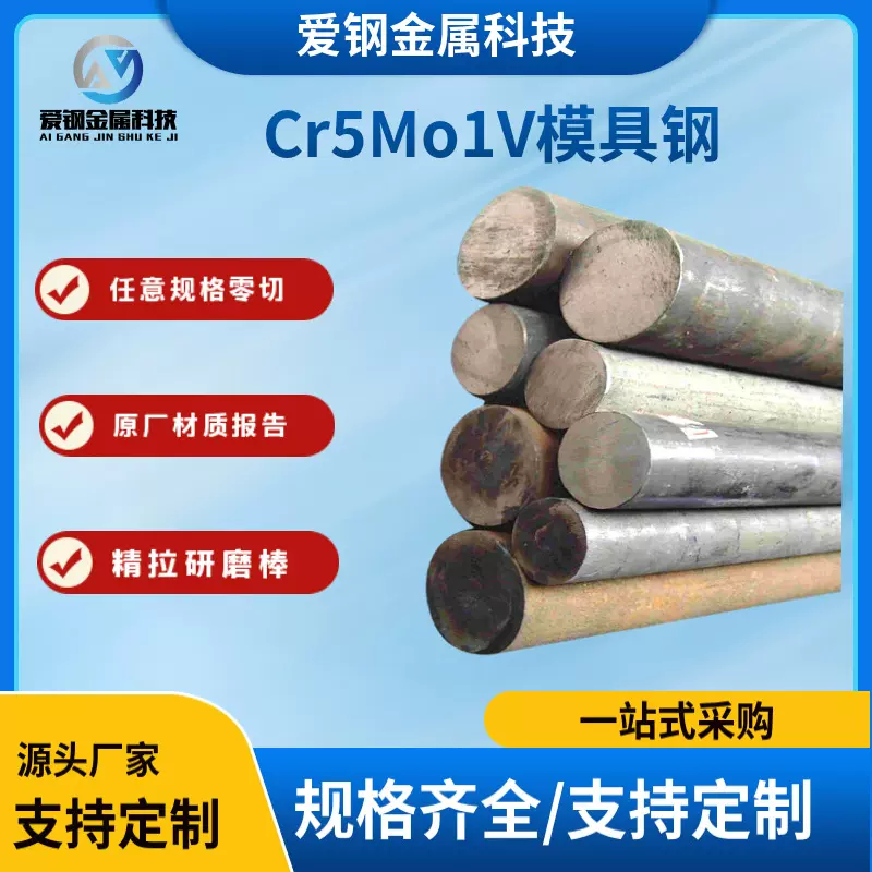 厂家现货 Cr5Mo1V模具钢 A2圆钢 大冶Cr5Mo1V模具钢 锻打零切下料