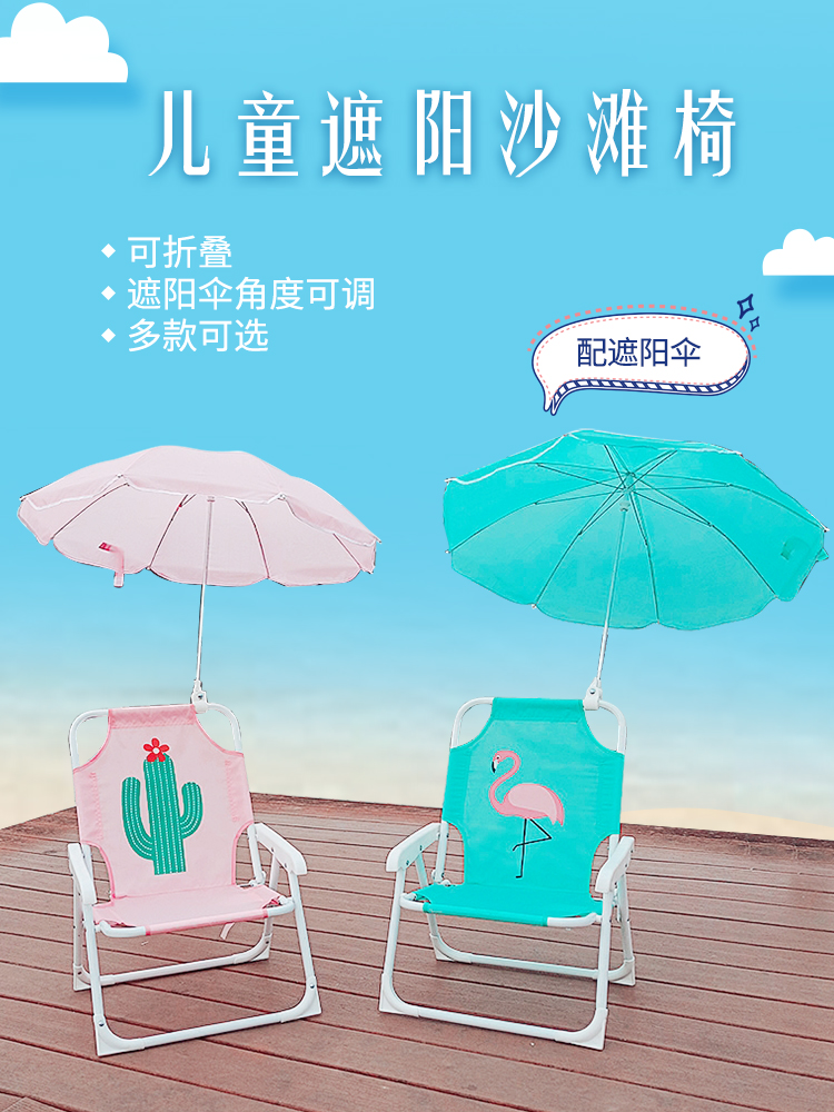 Children's Beach Chair Outdoor Portable Foldableing Chair Back Chair with Parasol Seaside Photo Seat Baby Stool
