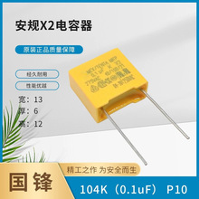 ����X2-MKP����275VAC103/104/224/334/684/105/225K 0.01~2.2UFK