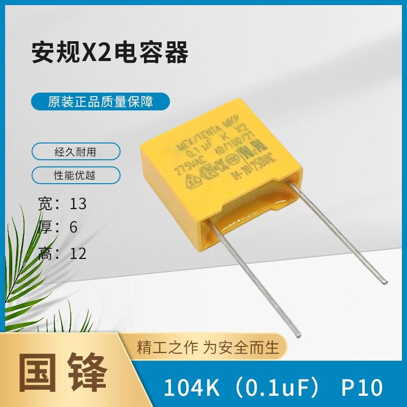 0.1UF K 275VAC 104K 聚丙烯薄膜 脚距P=7.5/10/15 MKP安规X2电容