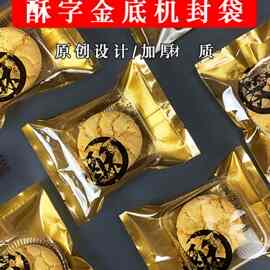 设计中式点心机封桃酥包装袋蛋黄酥中式糕点桃酥年货包装袋子