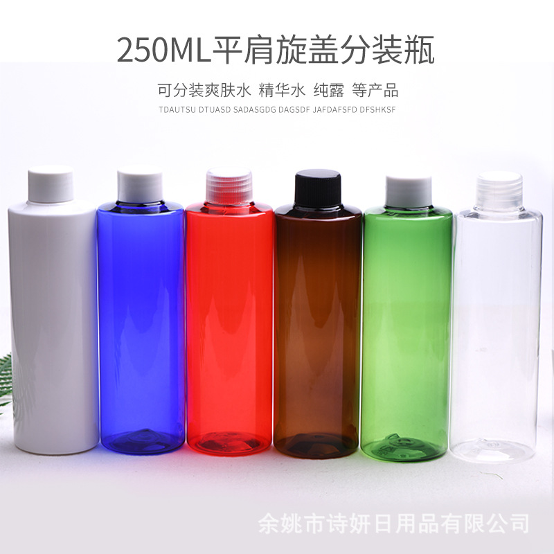 250ml平肩瓶配旋盖 爽肤水 纯露 水乳精华旋盖 拧盖