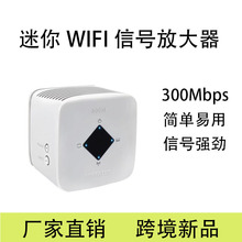 迷你型wifi信号放大器 中继器300M无线信号增强器扩展器路由器