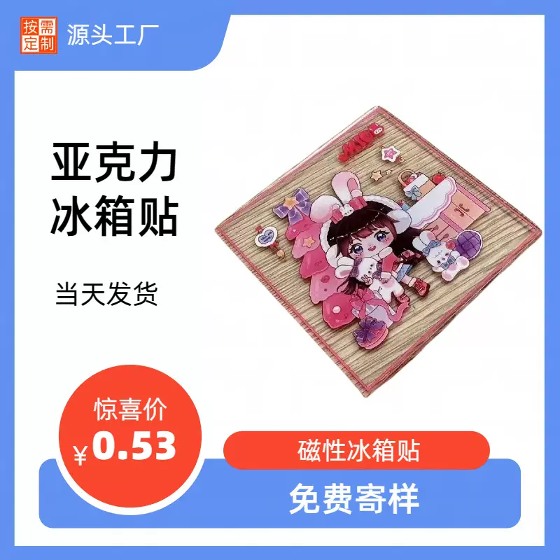 亚克力冰箱贴 定 制 挂饰PVC砖纪念贴纸磁力胸卡工作证咕卡可彩色