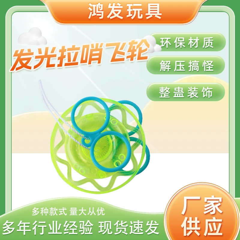 Светоизлучающий свисток игрушка маховик кабель гироскоп ларек ностальгическая игрушка декомпрессия детский ларек игрушка оптом