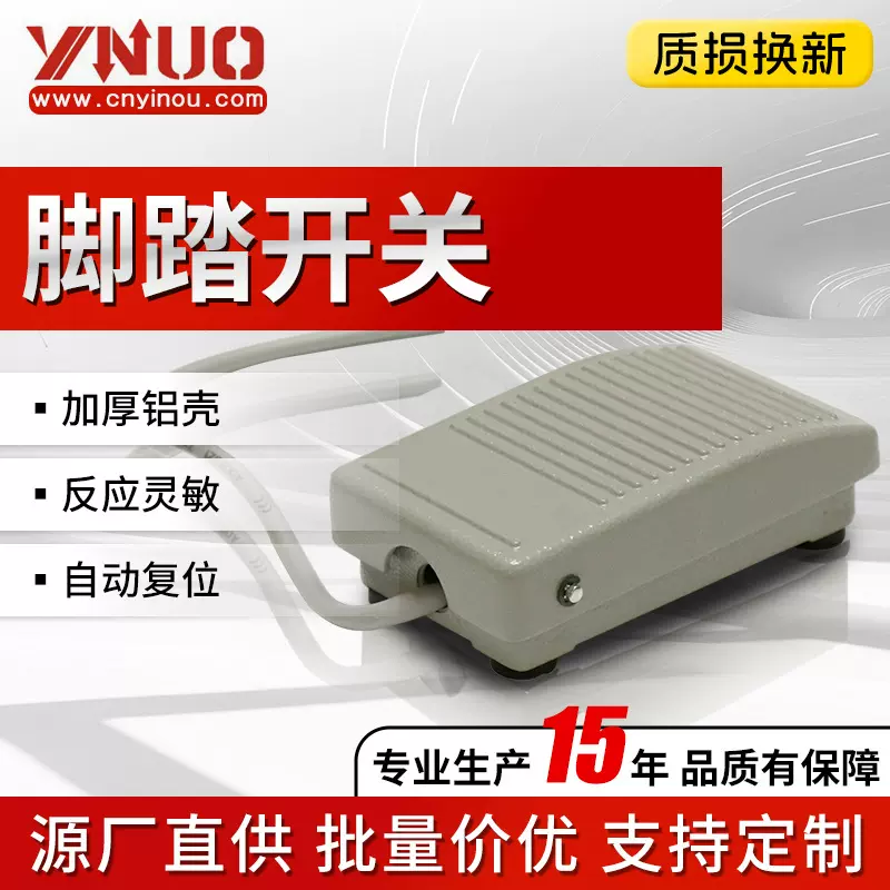 复位多规格银色脚踏开关HY102带音频插小型脚踩开关带线脚踏开关