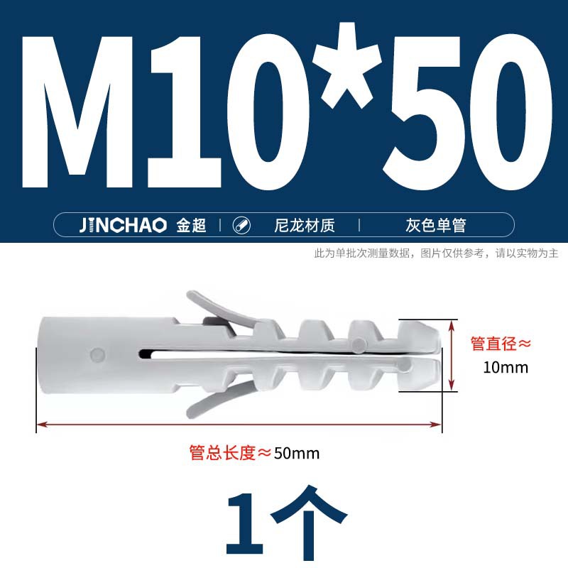 Дюбель нейлоновый Jin Chao M10*50 серый