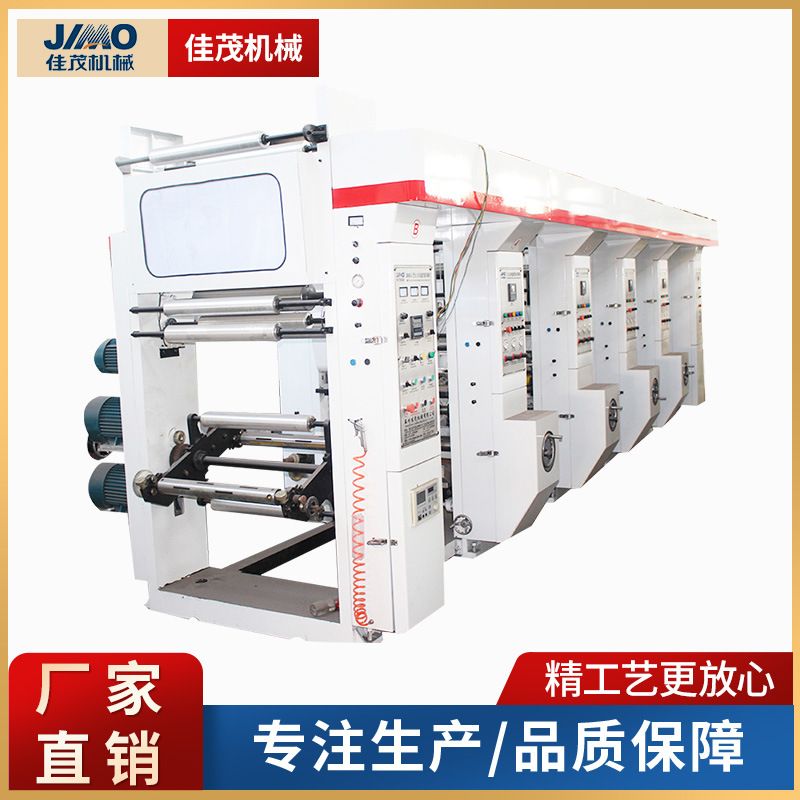 电脑控制高速凹版印刷机 薄膜塑料袋印刷机 卷筒纸张多色组印刷机