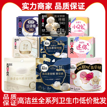 高洁丝卫生巾整箱批发日夜用柔棉舒适轻薄透气少女透气系列姨妈巾