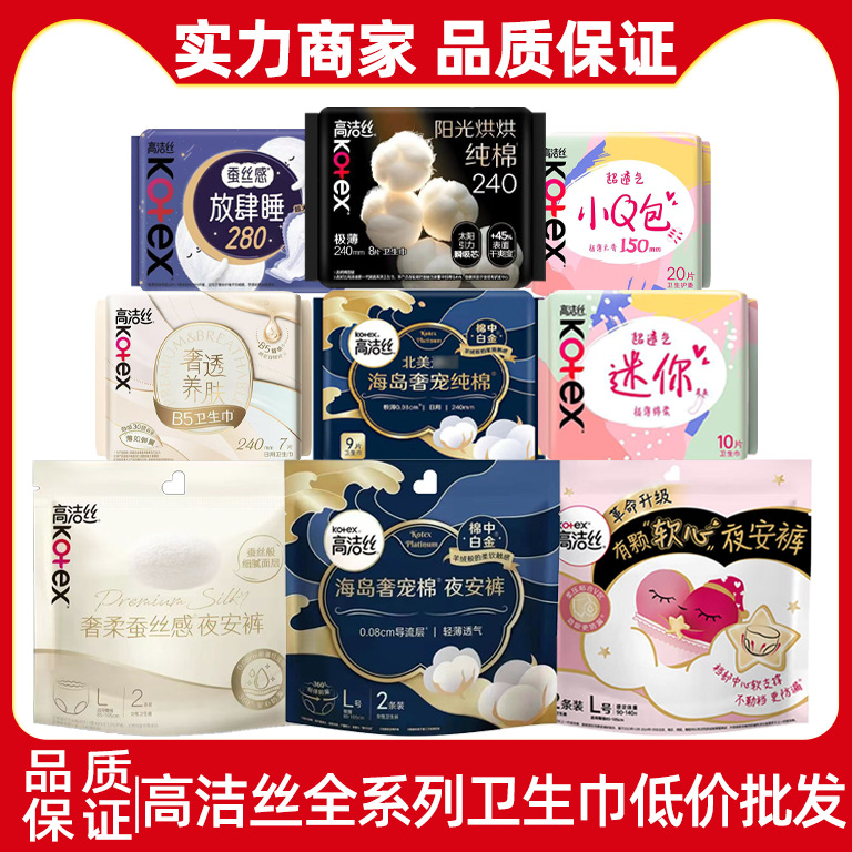 高洁丝卫生巾整箱批发日夜用柔棉舒适轻薄透气少女透气系列姨妈巾