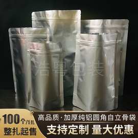 厂家现货加厚圆角纯铝食品包装袋 茶叶零食铝箔自立骨袋自封袋