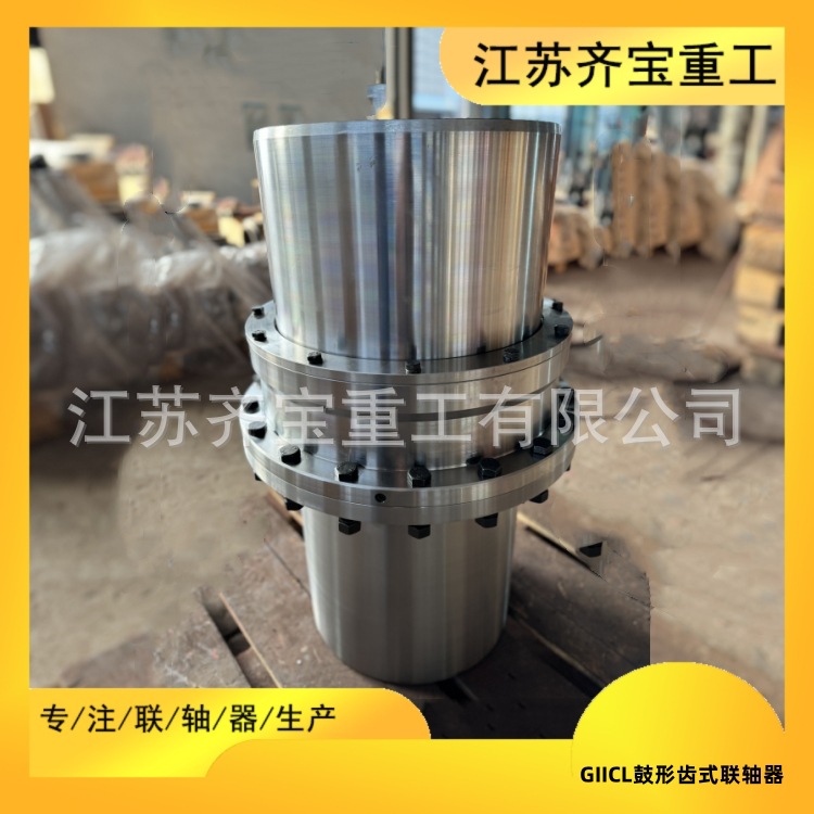 GIICL16型鼓形齿式联轴器 内外齿鼓形齿大扭矩齿式联轴器