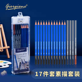 乔尔乔内17件套素描铅笔套装 儿童2b炭笔绘画美术生工具考试定制