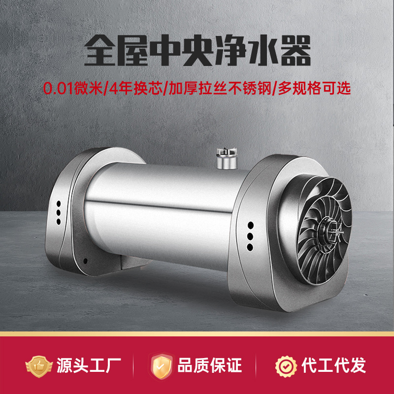 Whole House Central Direct Drinking Water Purifier Household Stainless Steel Ultrafiltration Large Flow Pre-Injection Purification Tap Water Filtration