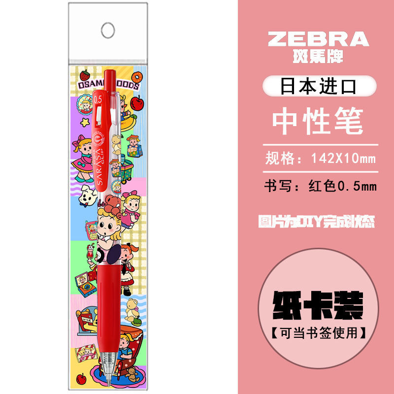 新品日本ZEBRA斑马限量原田治DIY款式可爱卡通按动中性笔红色0.5|undefined