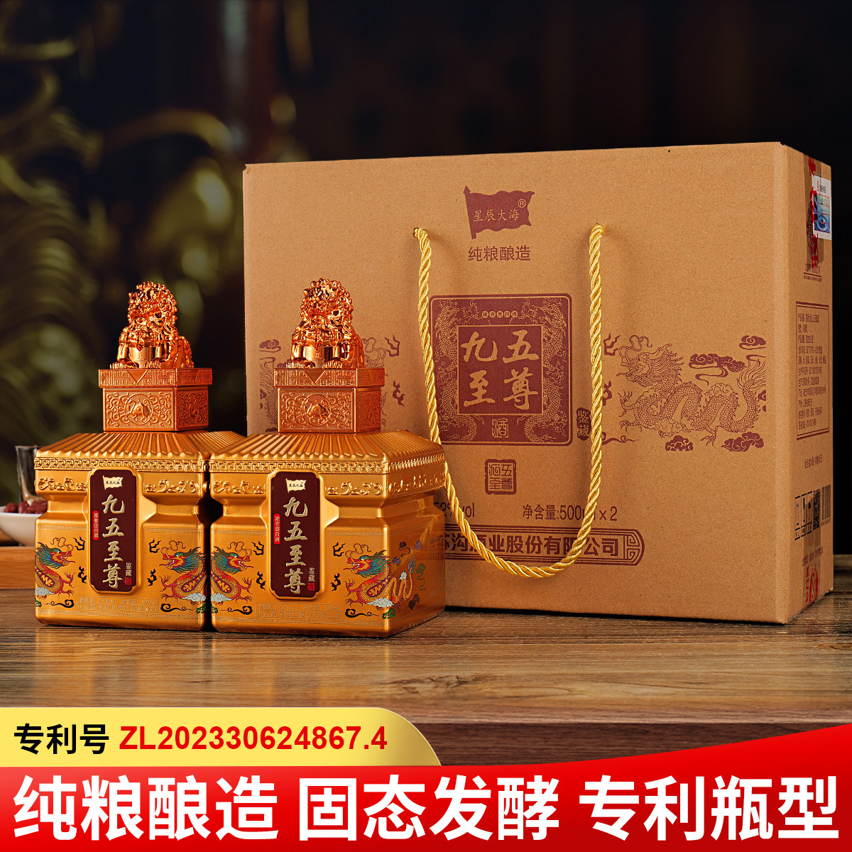 九五至尊酒2瓶装整箱特价52度浓香型纯粮酒水送礼亚格力礼盒白酒