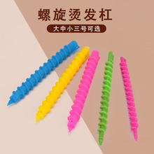 美发工具发廊使用大中小号螺旋烫发杠羊毛卷泡面卷美发实心杠子