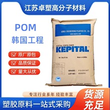 POM 韩国工程塑料 F20-03 中粘度耐磨汽车电子部件专用聚甲醛颗粒