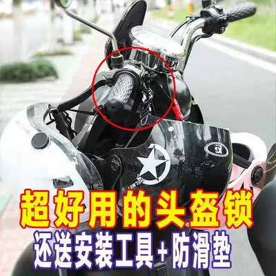 anti-theft fixed helmet lock – Helmet lock