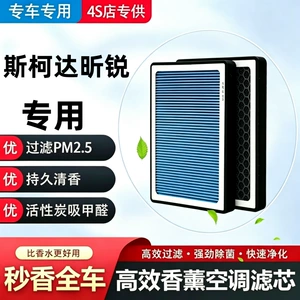 Skoda Rapid Air Conditioning Fragrance Filter + Air Filter Set Activated Carbon Filter Car Air Filter Compartment