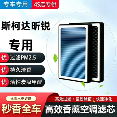 Skoda Rapid Air Conditioning Fragrance Filter + Air Filter Set Activated Carbon Filter Car Air Filter Compartment