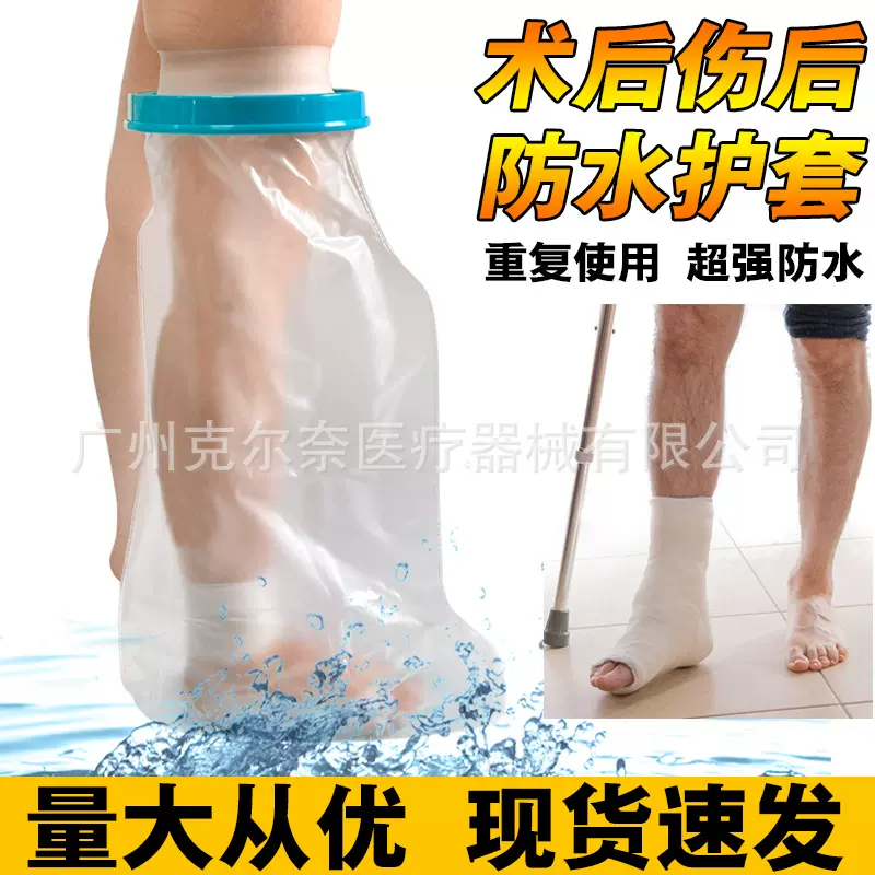 石膏脚套洗澡防水手臂腿骨折受伤术后洗澡保护套picc沐浴防水神器