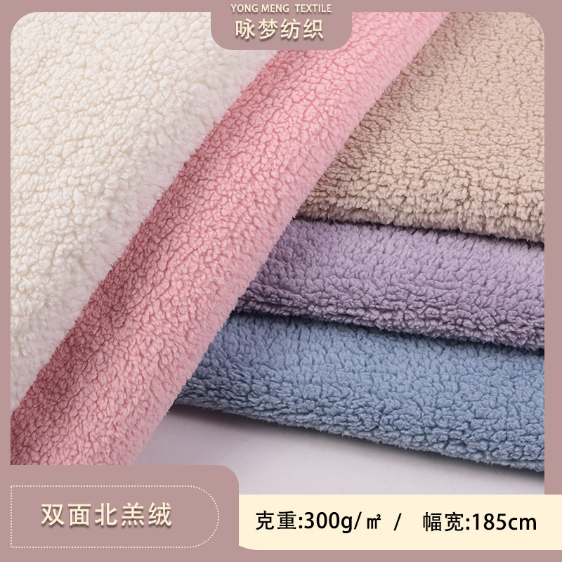 In-Stock Double-Sided Lamb Fleece Fabric 300g Plain Polyester Autumn and Winter Pillow Toy Lamb Fleece Arctic Fleece Fabric In-Stock Double-Sided Lamb Fleece Fabric 300g Plain Polyester Autumn and Winter Pillow Toy Lamb Fleece Arctic Fleece Fabric