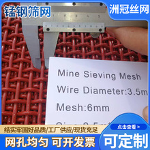 锰钢编织筛网钢丝过滤网筛片沙子石料分级滚筒筛网矿山振动筛网