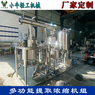 小试中试型中药提取设备 植物精油提取设备 多功能提取浓缩机组-阿里巴巴