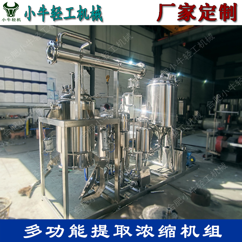 小试中试型中药提取设备 植物精油提取设备 多功能提取浓缩机组