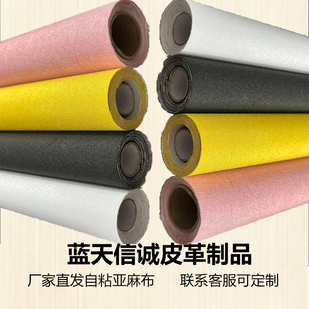 厂家直发自粘亚麻布沙发修补贴座椅翻新亚麻棉布料珠宝柜台装饰布